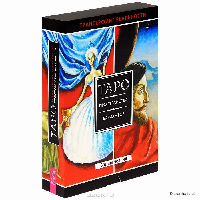 Таро пространства вариантов